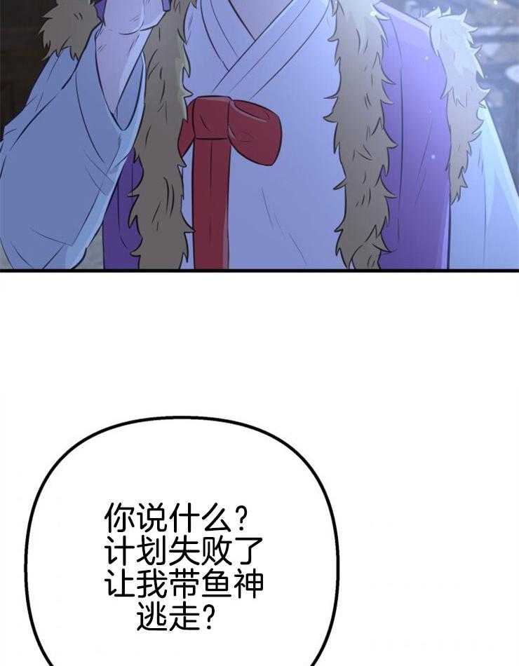 《咸鱼精不翻身》第35话 营救成功 第2页
