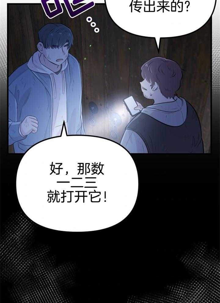 《咸鱼精不翻身》第35话 营救成功 第31页
