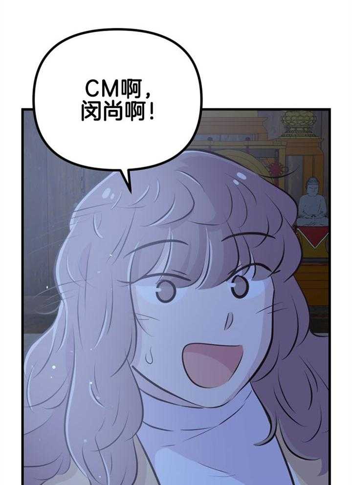《咸鱼精不翻身》第35话 营救成功 第36页