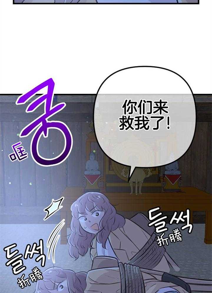 《咸鱼精不翻身》第35话 营救成功 第37页
