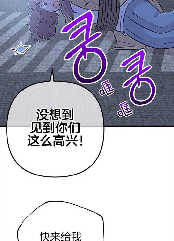 《咸鱼精不翻身》第35话 营救成功 第38页