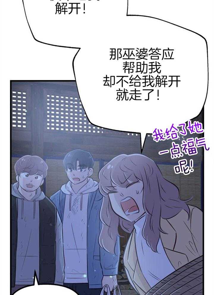 《咸鱼精不翻身》第35话 营救成功 第39页