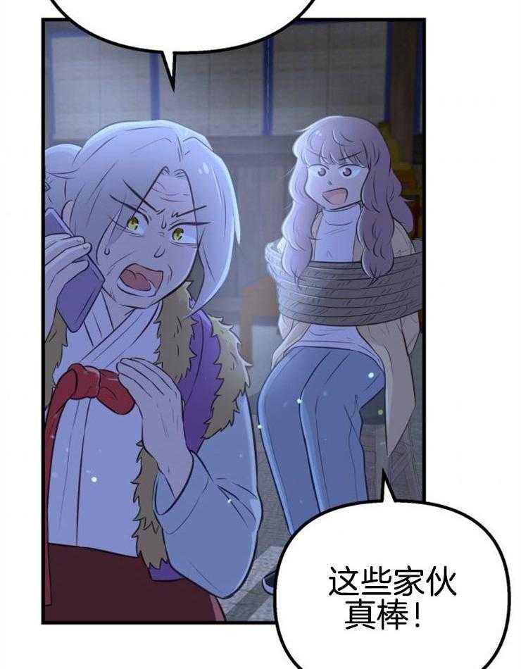 《咸鱼精不翻身》第35话 营救成功 第3页
