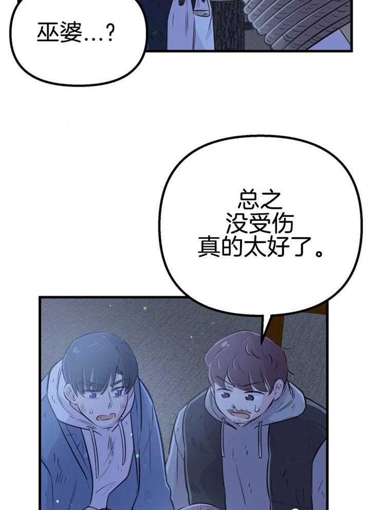 《咸鱼精不翻身》第35话 营救成功 第40页