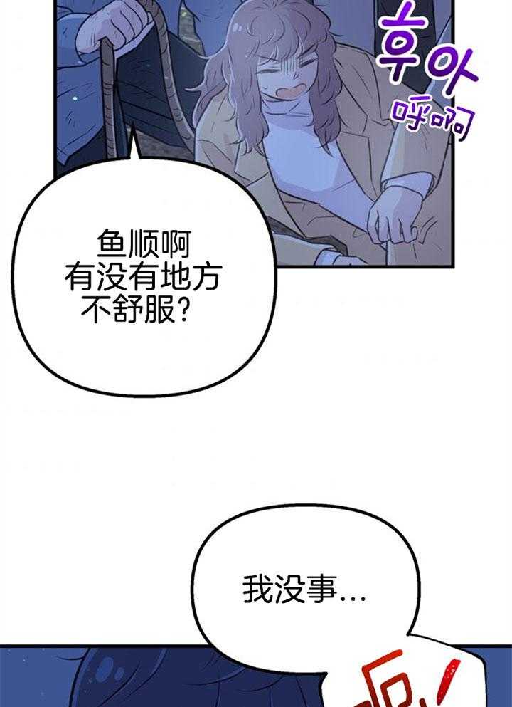 《咸鱼精不翻身》第35话 营救成功 第41页
