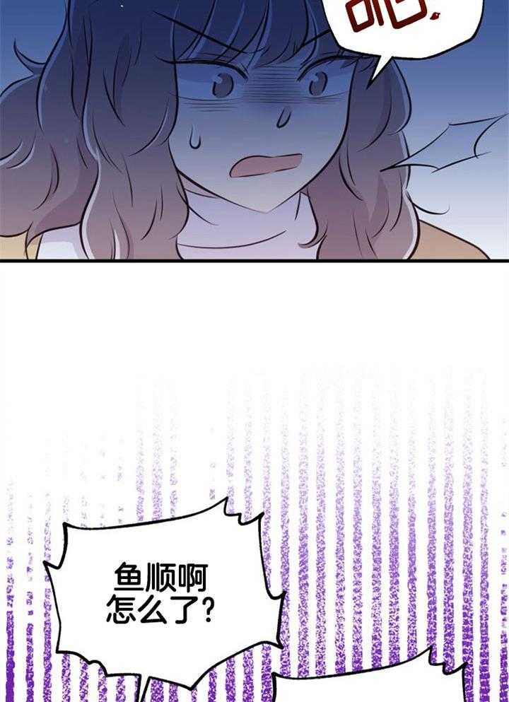《咸鱼精不翻身》第35话 营救成功 第42页