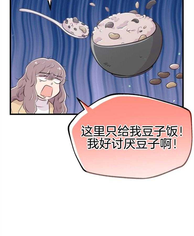 《咸鱼精不翻身》第35话 营救成功 第47页