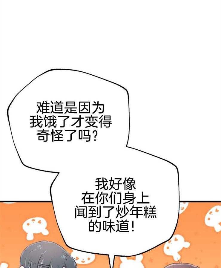 《咸鱼精不翻身》第35话 营救成功 第48页