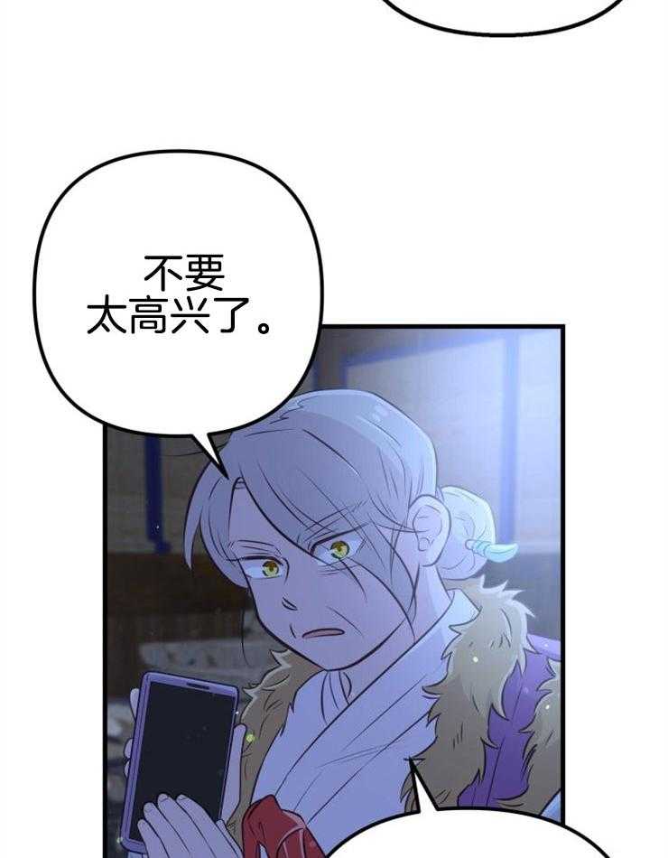 《咸鱼精不翻身》第35话 营救成功 第4页