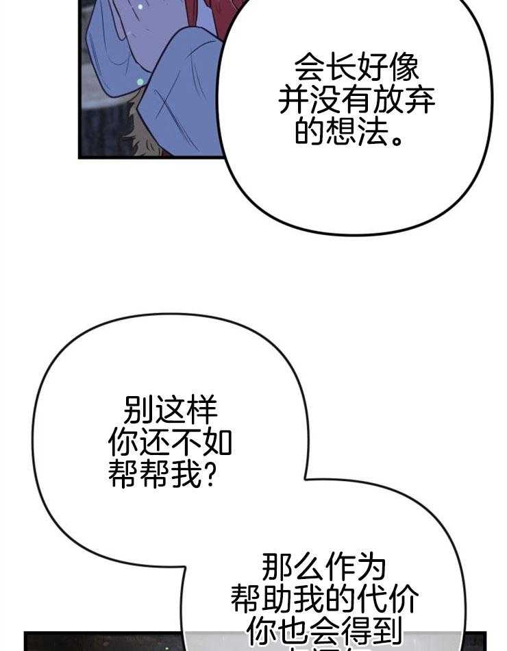 《咸鱼精不翻身》第35话 营救成功 第5页