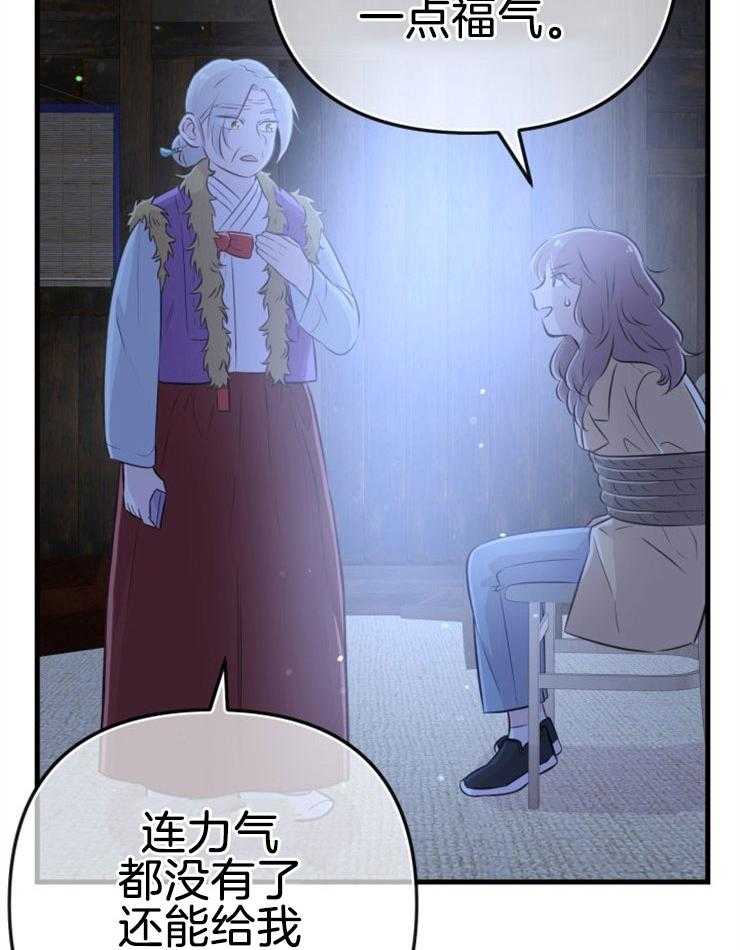《咸鱼精不翻身》第35话 营救成功 第6页