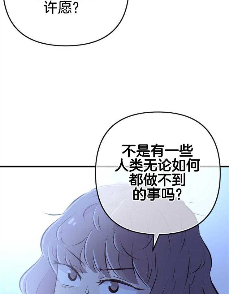 《咸鱼精不翻身》第35话 营救成功 第7页