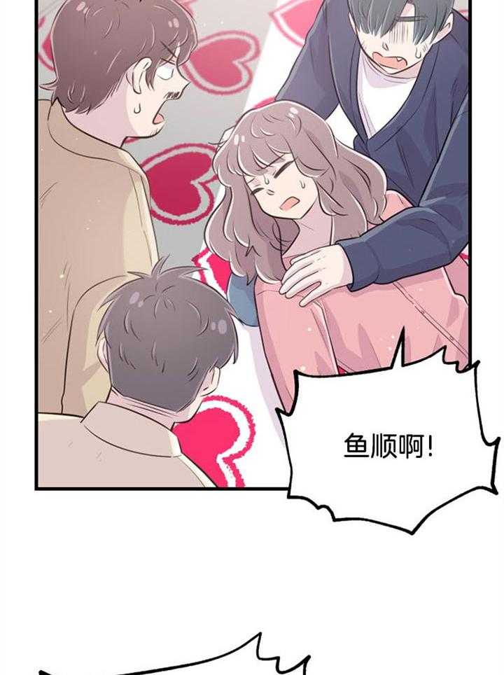 《咸鱼精不翻身》第36话 一时失足 第10页