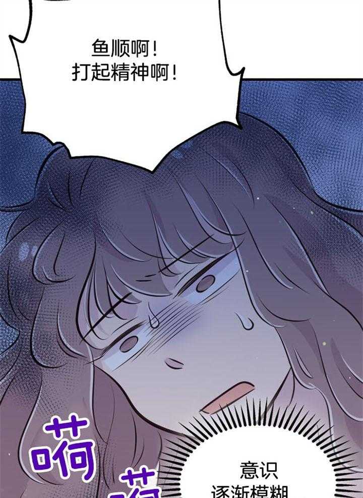 《咸鱼精不翻身》第36话 一时失足 第11页