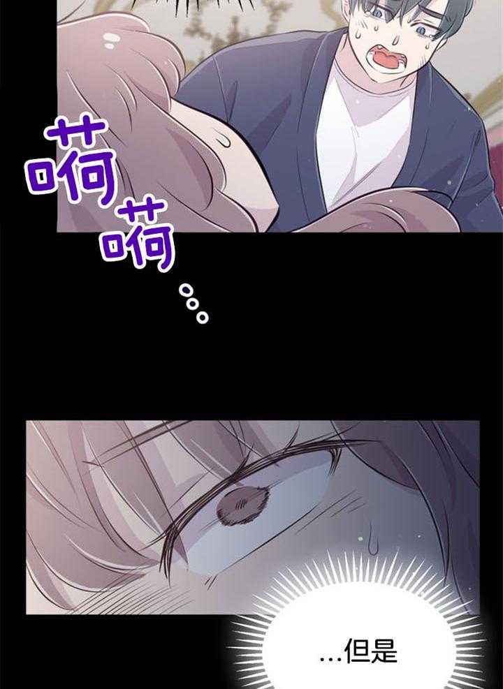 《咸鱼精不翻身》第36话 一时失足 第13页