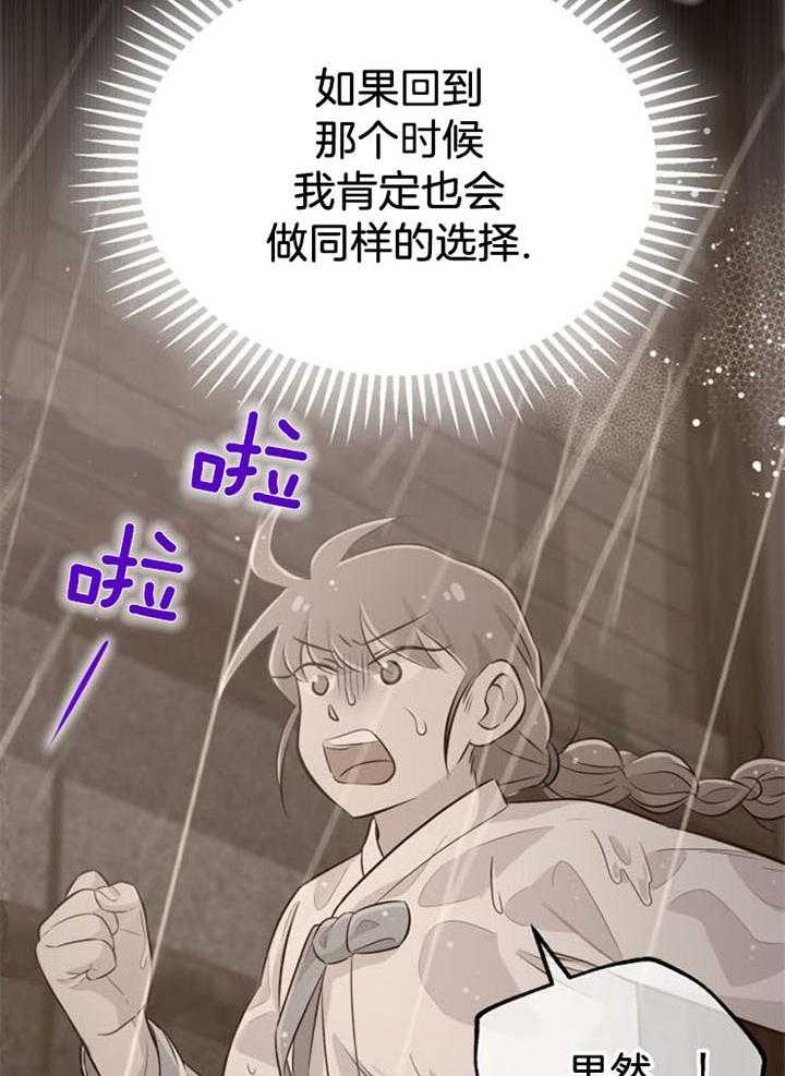 《咸鱼精不翻身》第36话 一时失足 第15页