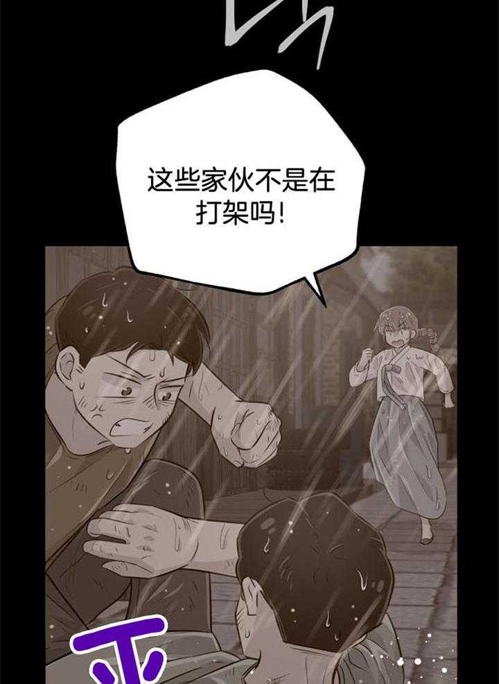 《咸鱼精不翻身》第36话 一时失足 第17页