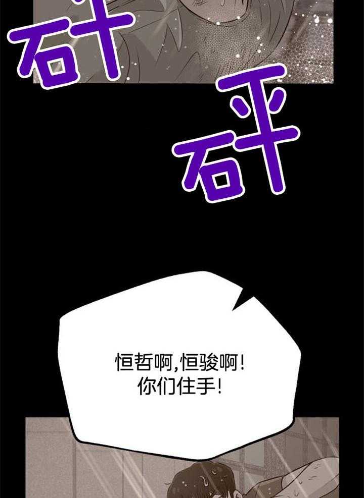 《咸鱼精不翻身》第36话 一时失足 第18页