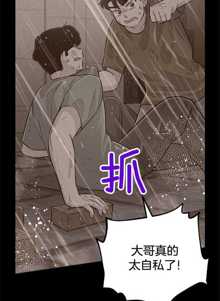 《咸鱼精不翻身》第36话 一时失足 第19页