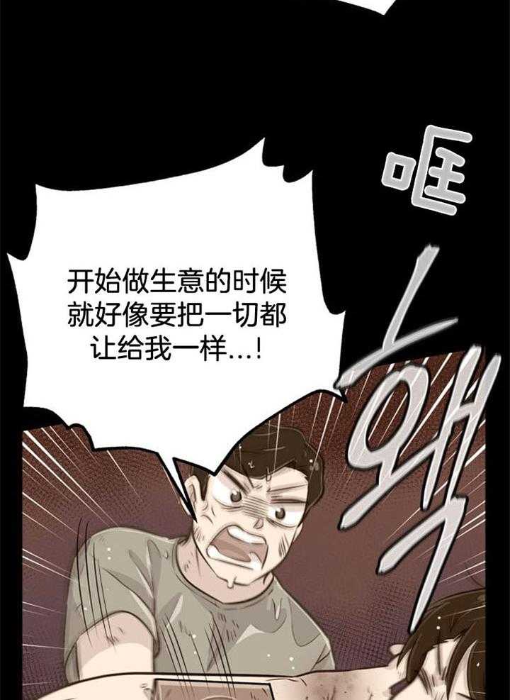 《咸鱼精不翻身》第36话 一时失足 第20页