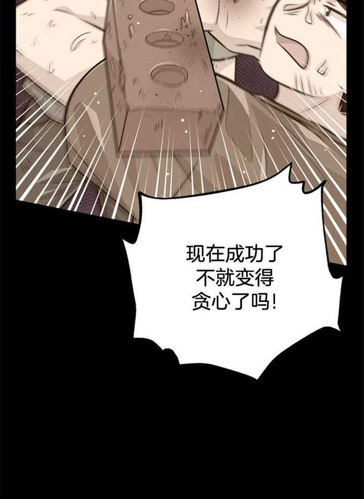 《咸鱼精不翻身》第36话 一时失足 第21页