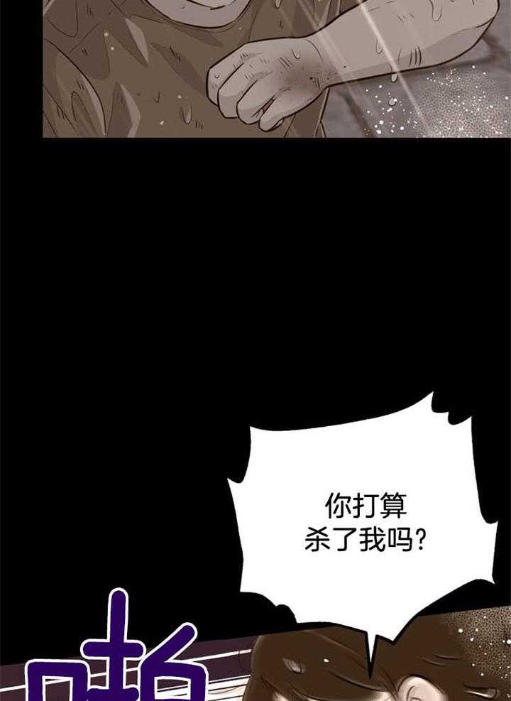 《咸鱼精不翻身》第36话 一时失足 第24页