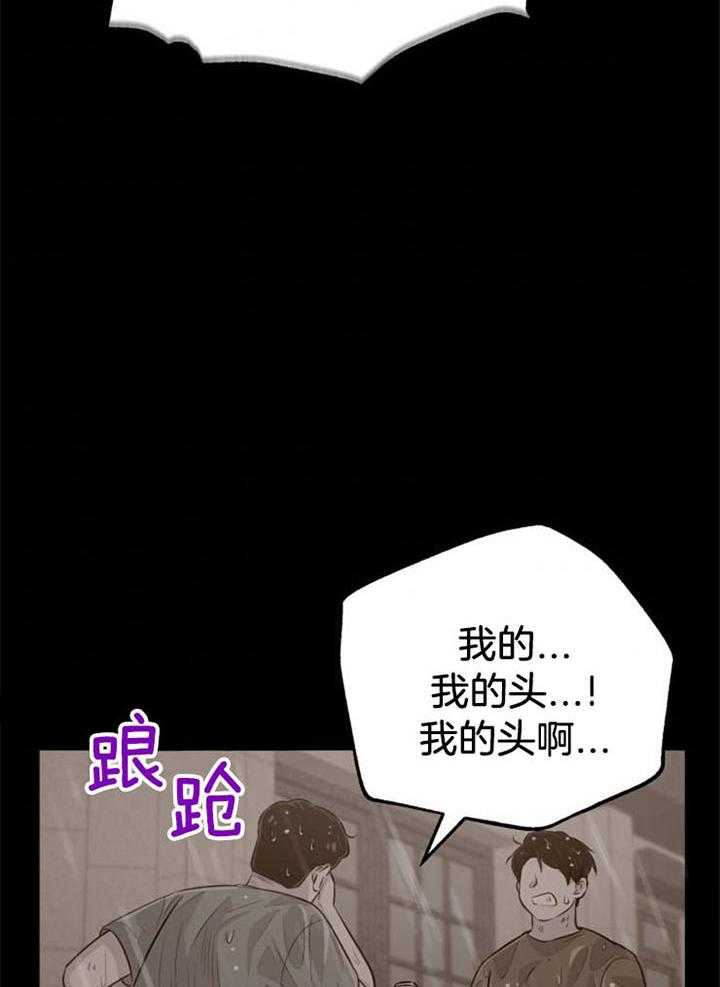 《咸鱼精不翻身》第36话 一时失足 第26页