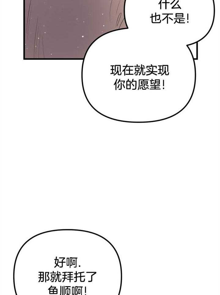 《咸鱼精不翻身》第36话 一时失足 第2页