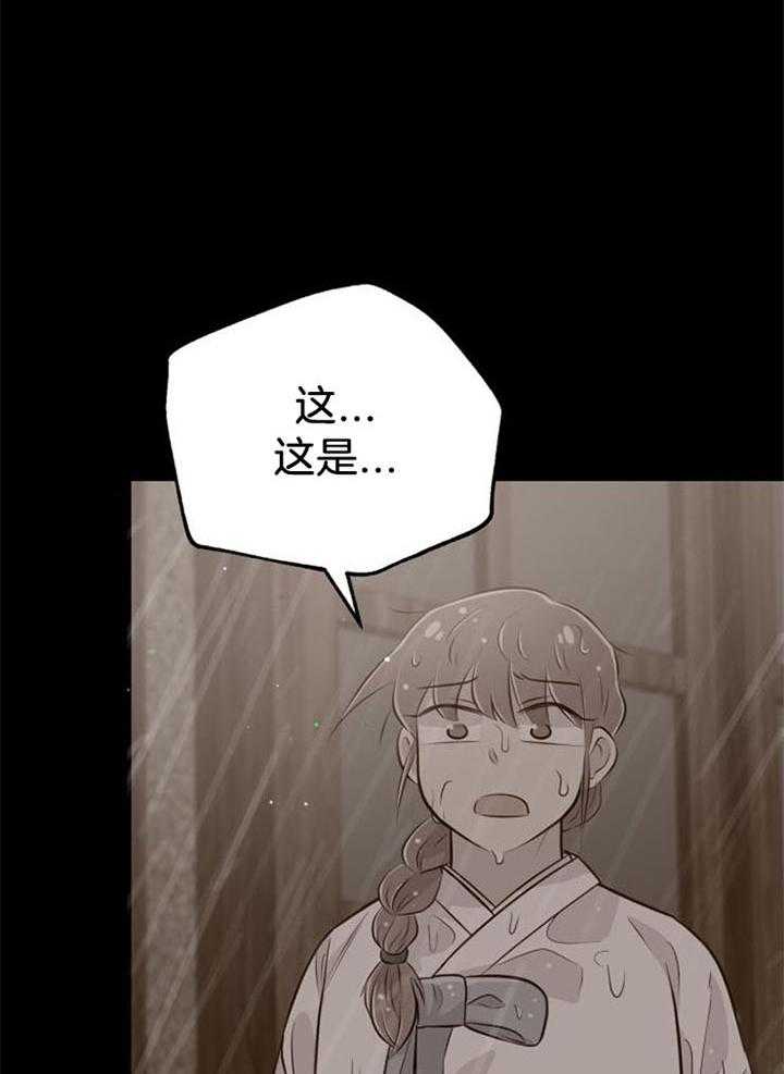 《咸鱼精不翻身》第36话 一时失足 第34页
