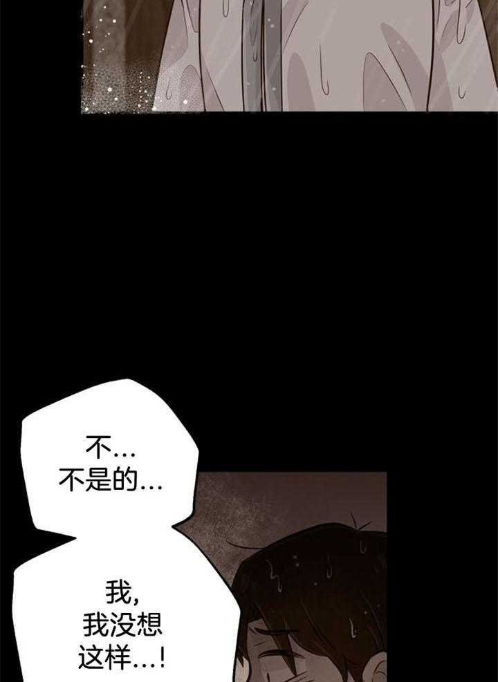 《咸鱼精不翻身》第36话 一时失足 第35页