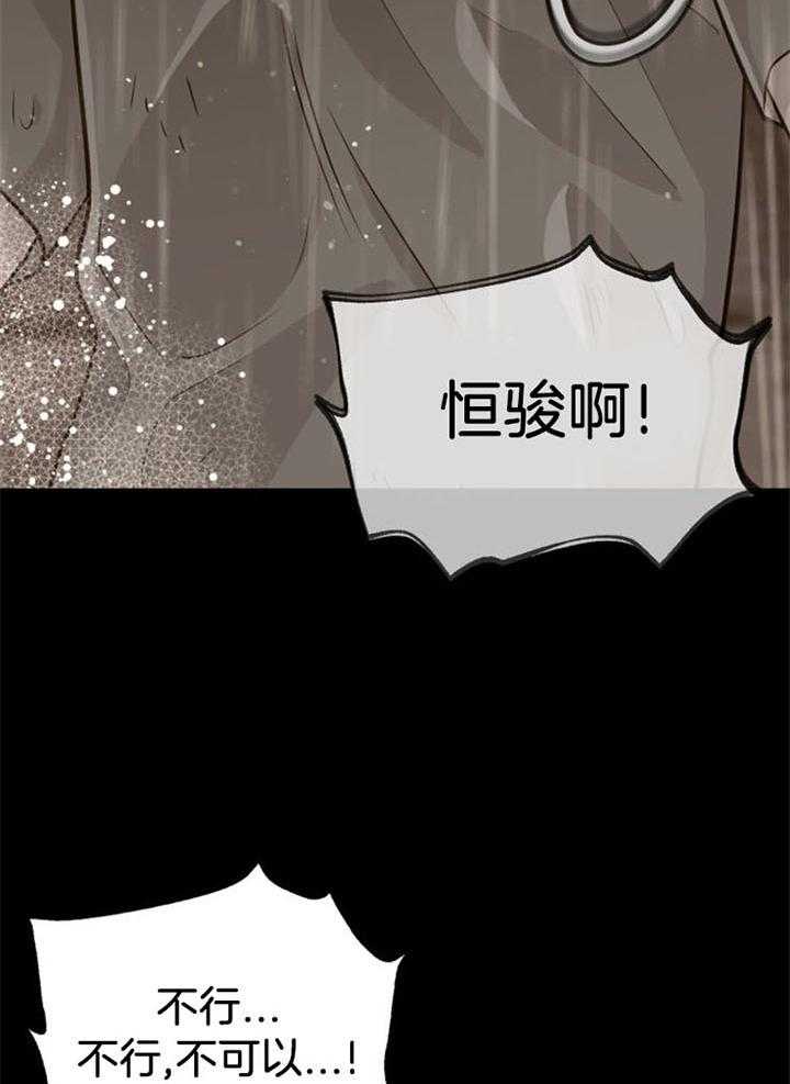 《咸鱼精不翻身》第36话 一时失足 第38页