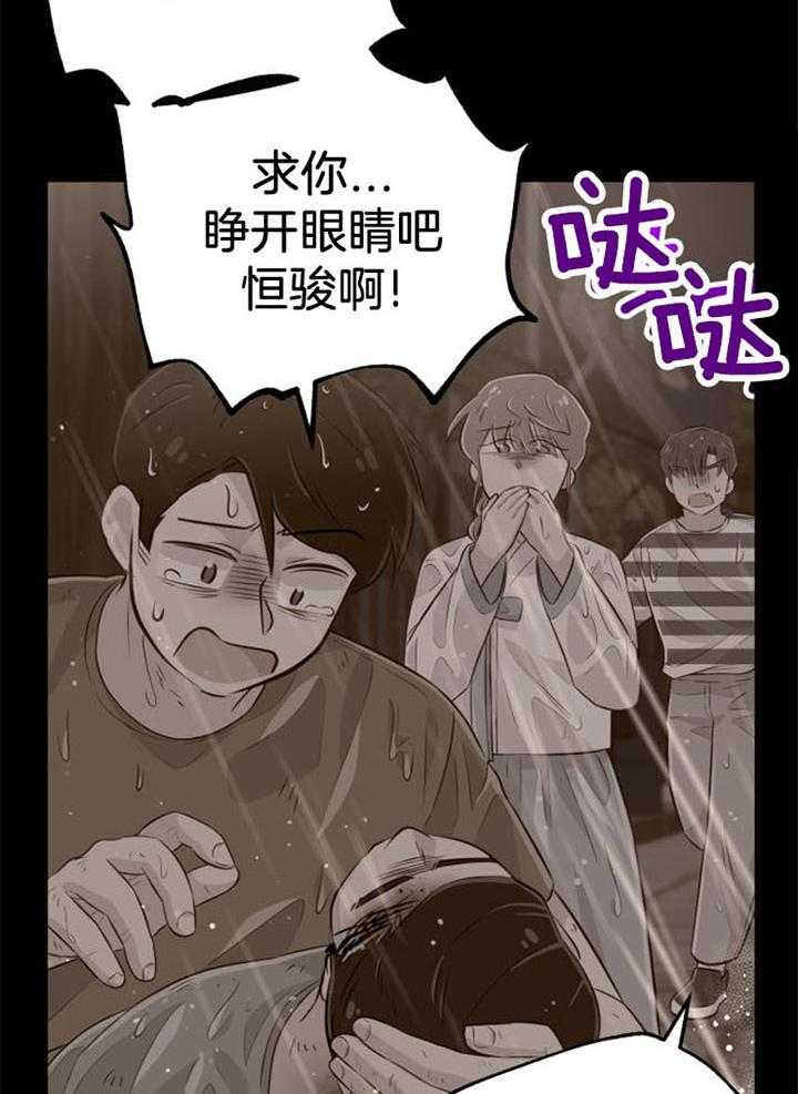 《咸鱼精不翻身》第36话 一时失足 第39页
