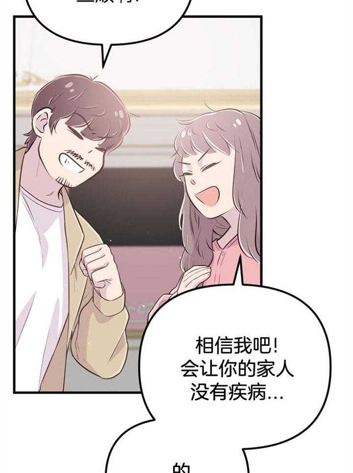 《咸鱼精不翻身》第36话 一时失足 第3页