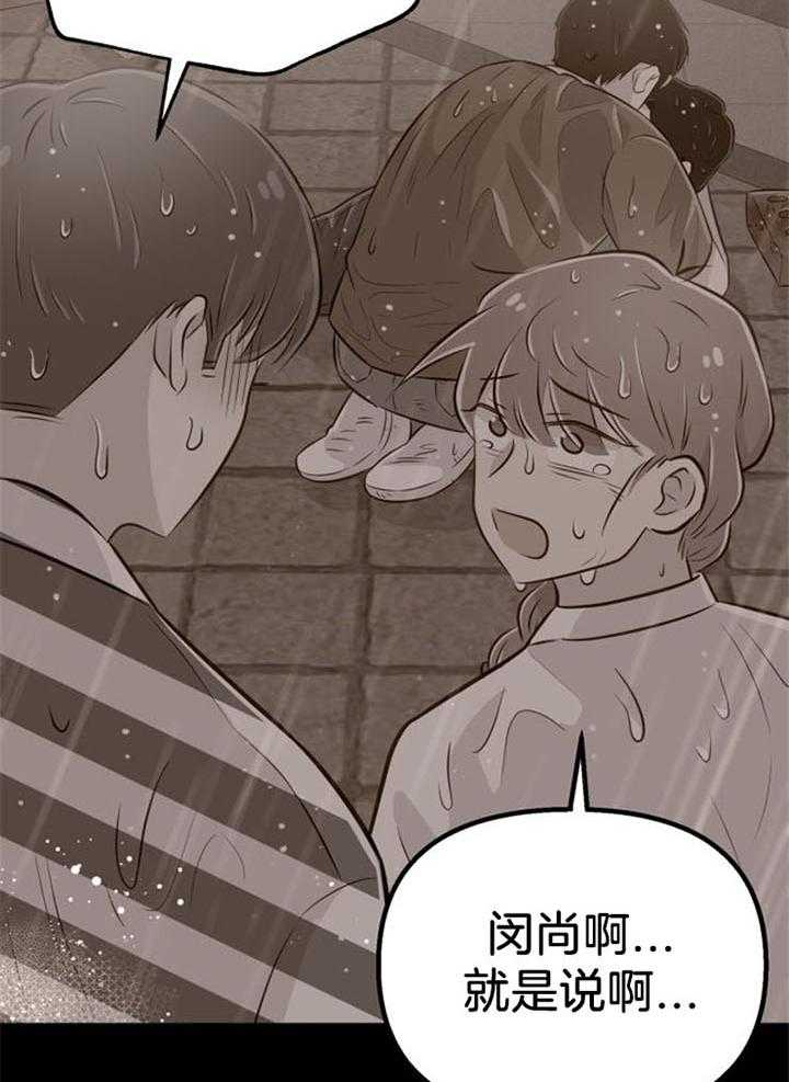 《咸鱼精不翻身》第36话 一时失足 第41页