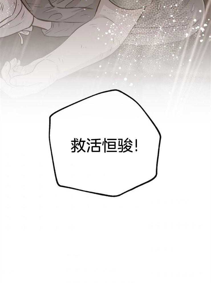 《咸鱼精不翻身》第36话 一时失足 第46页