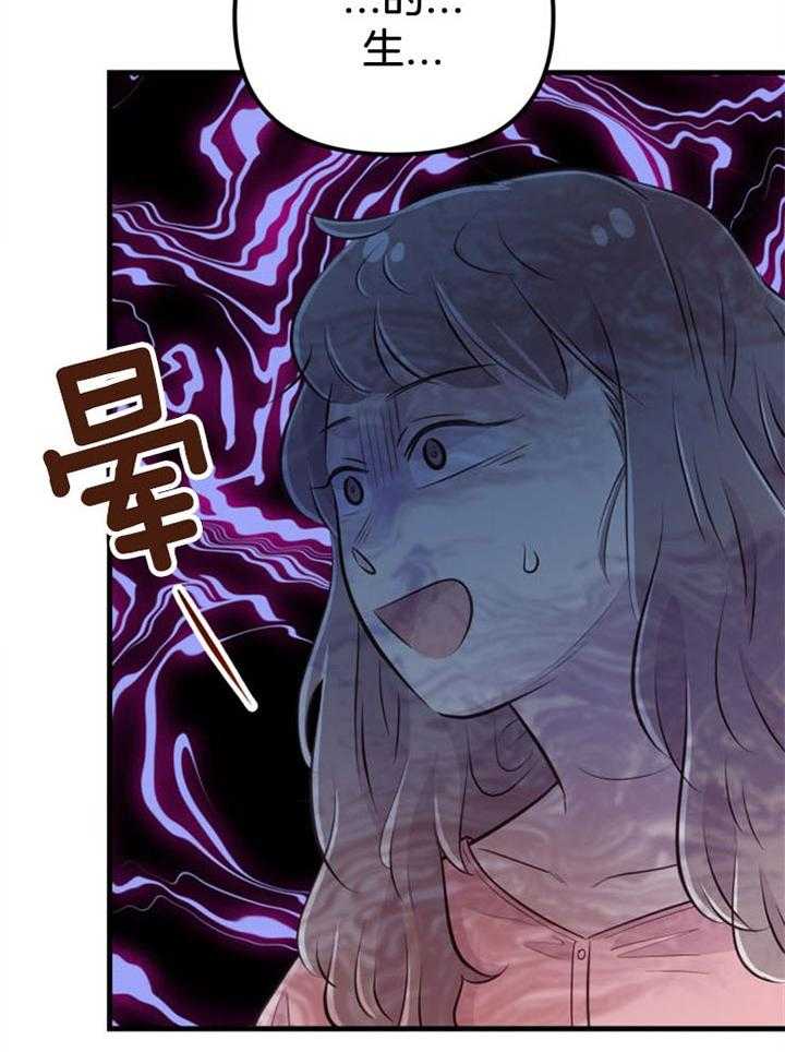《咸鱼精不翻身》第36话 一时失足 第4页