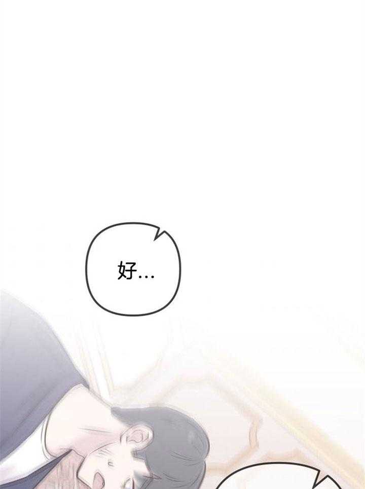 《咸鱼精不翻身》第36话 一时失足 第5页