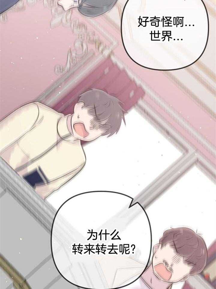 《咸鱼精不翻身》第36话 一时失足 第6页