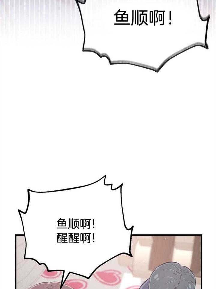 《咸鱼精不翻身》第36话 一时失足 第9页