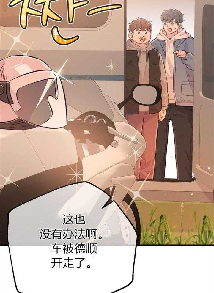 《咸鱼精不翻身》第31话 她没事吗 第10页