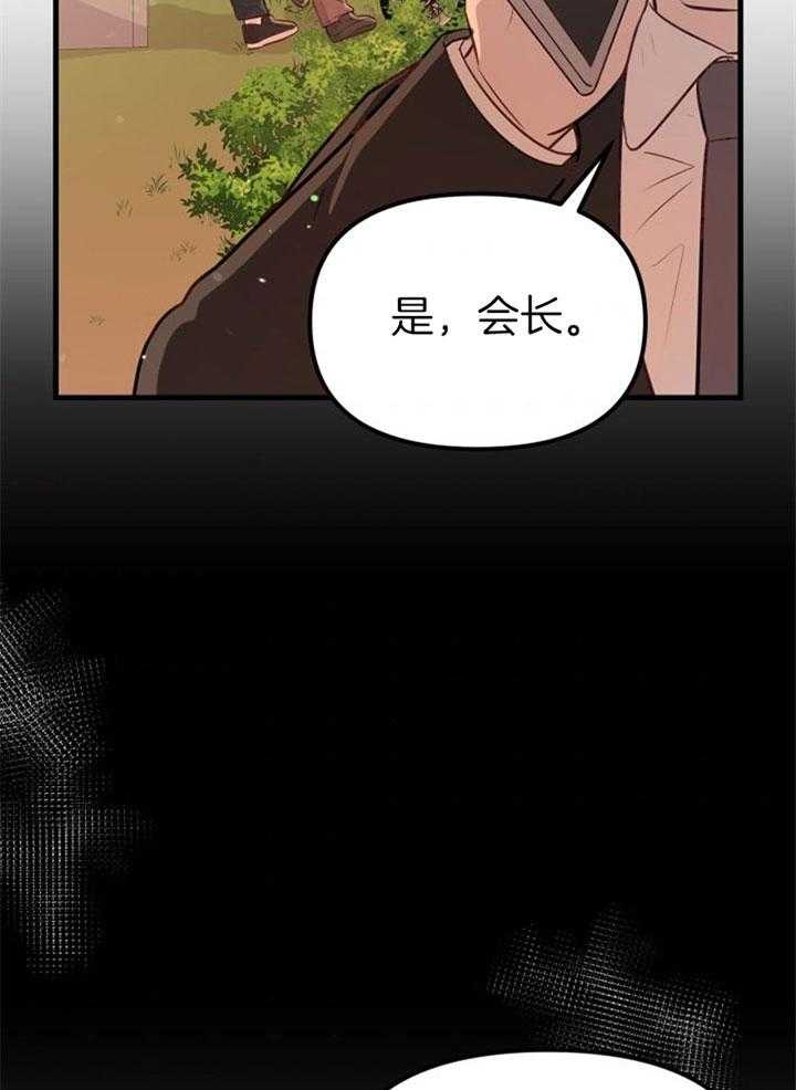 《咸鱼精不翻身》第31话 她没事吗 第12页