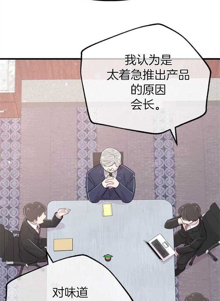 《咸鱼精不翻身》第31话 她没事吗 第15页