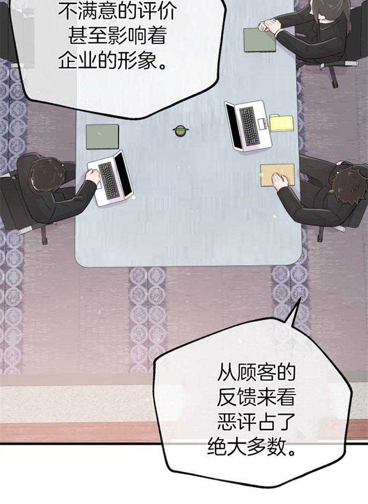 《咸鱼精不翻身》第31话 她没事吗 第16页