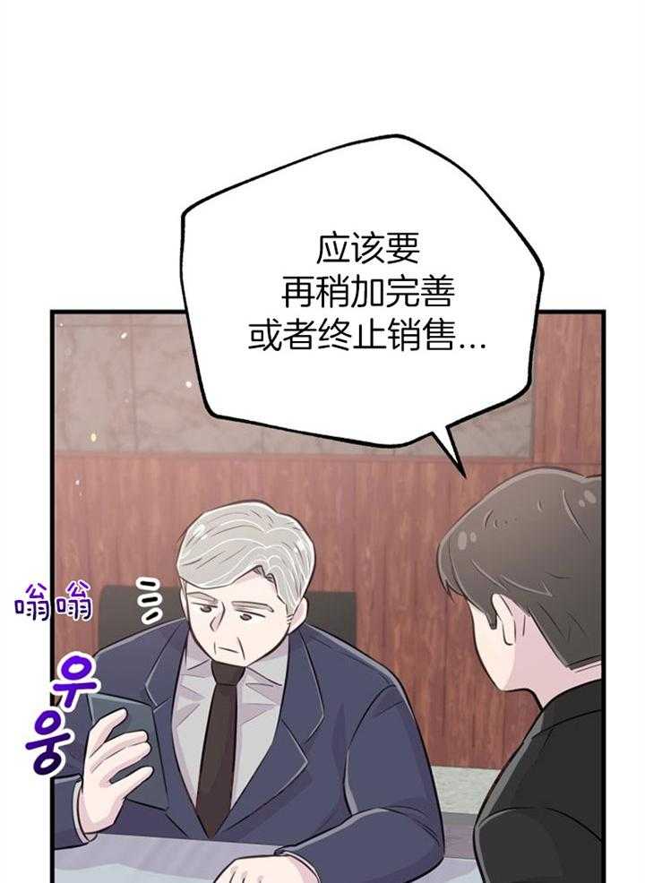 《咸鱼精不翻身》第31话 她没事吗 第17页