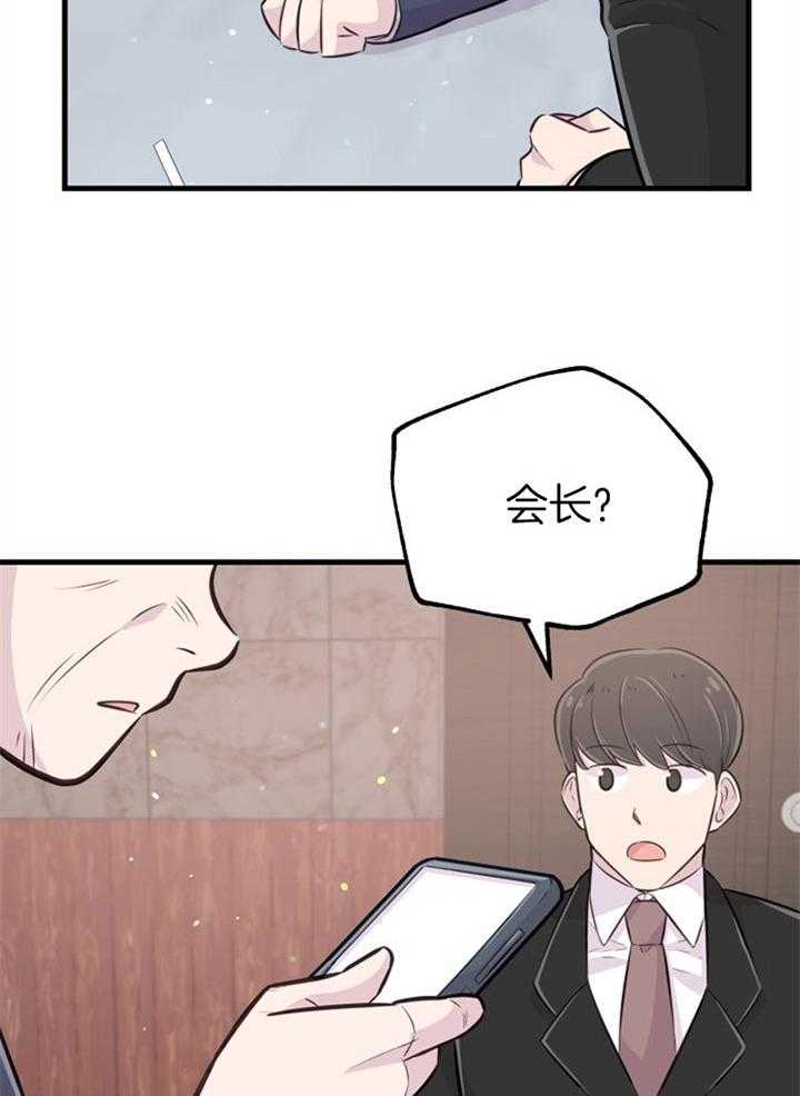 《咸鱼精不翻身》第31话 她没事吗 第18页
