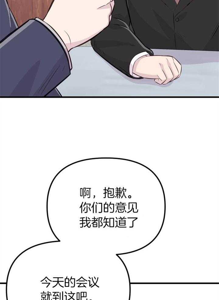 《咸鱼精不翻身》第31话 她没事吗 第19页