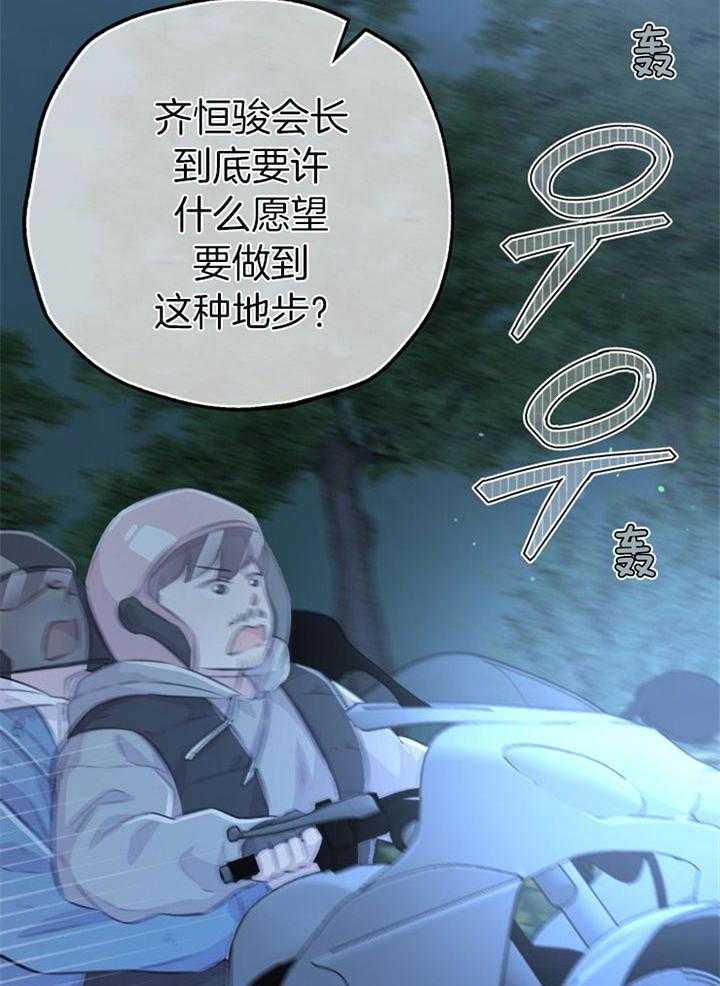 《咸鱼精不翻身》第31话 她没事吗 第23页
