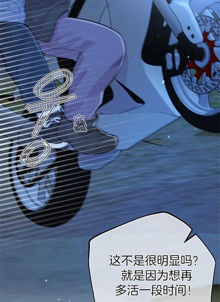 《咸鱼精不翻身》第31话 她没事吗 第24页