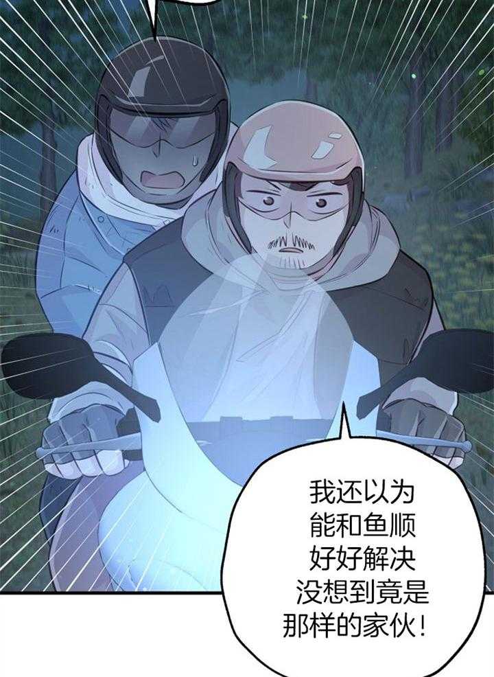 《咸鱼精不翻身》第31话 她没事吗 第26页