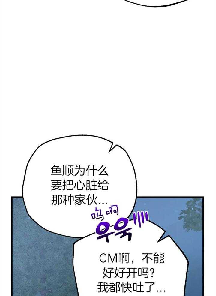 《咸鱼精不翻身》第31话 她没事吗 第27页